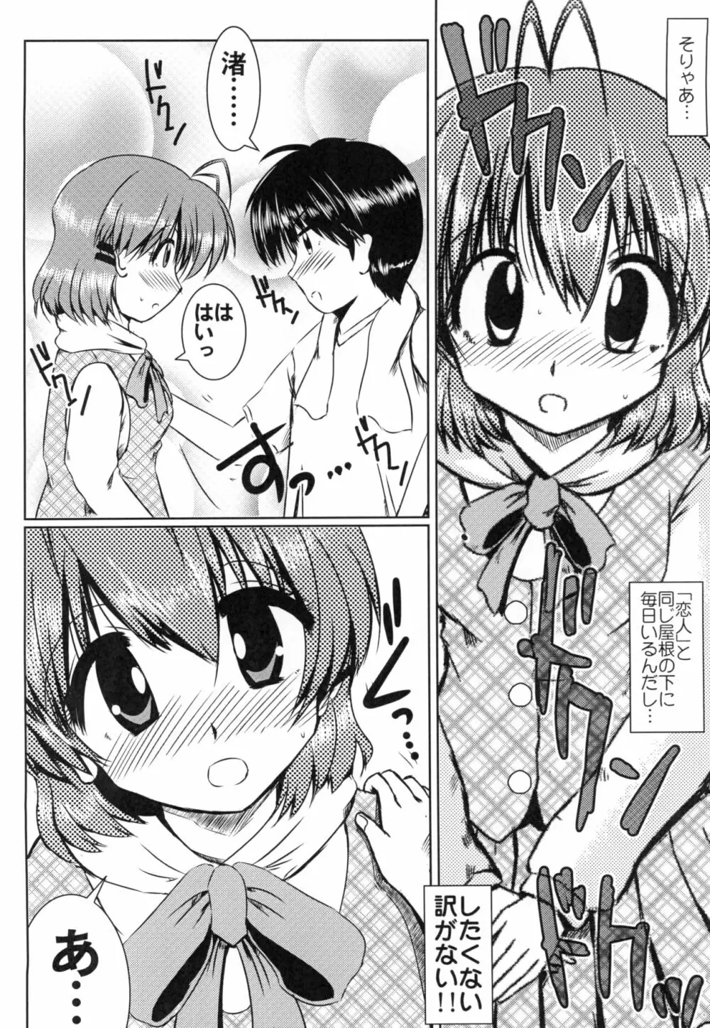 古河さんちの家庭の情事 Page.6