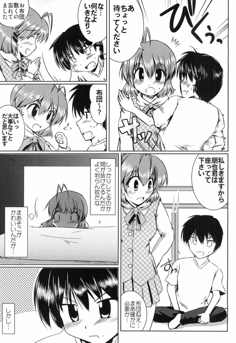 古河さんちの家庭の情事 Page.7