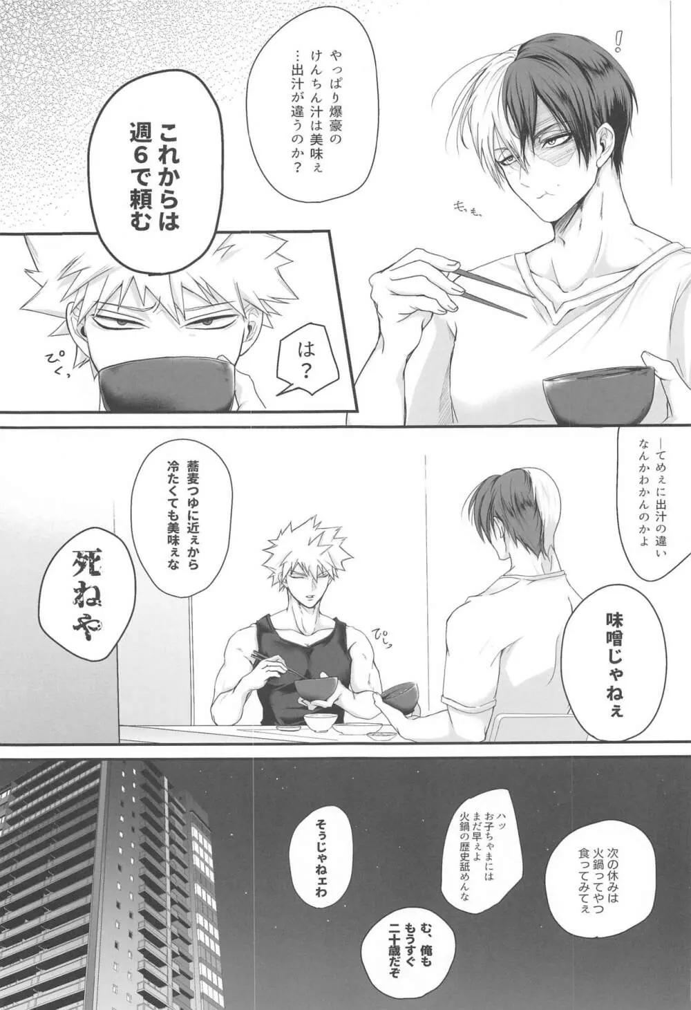 111回目のクソプロポーズ Page.12