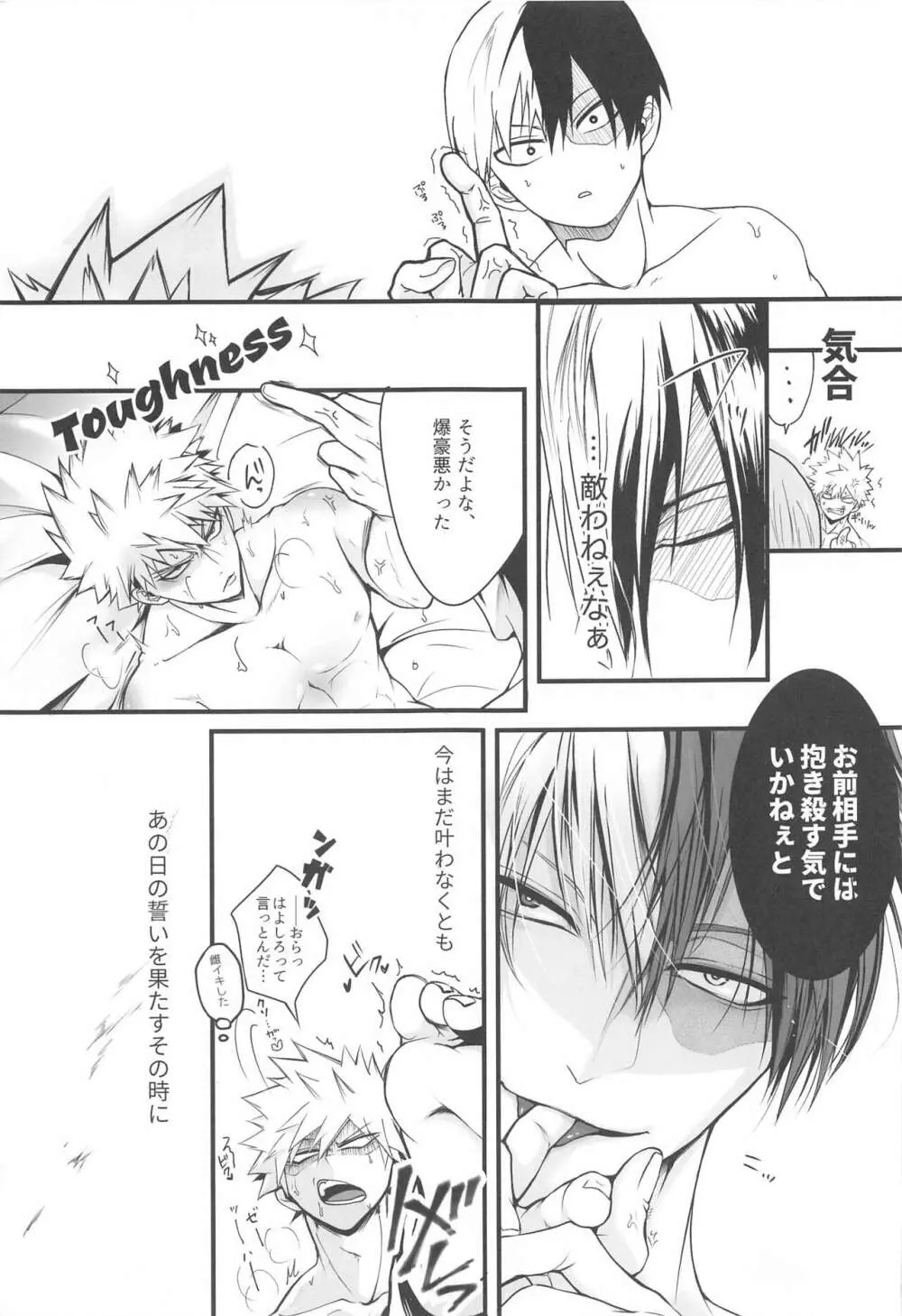 111回目のクソプロポーズ Page.28