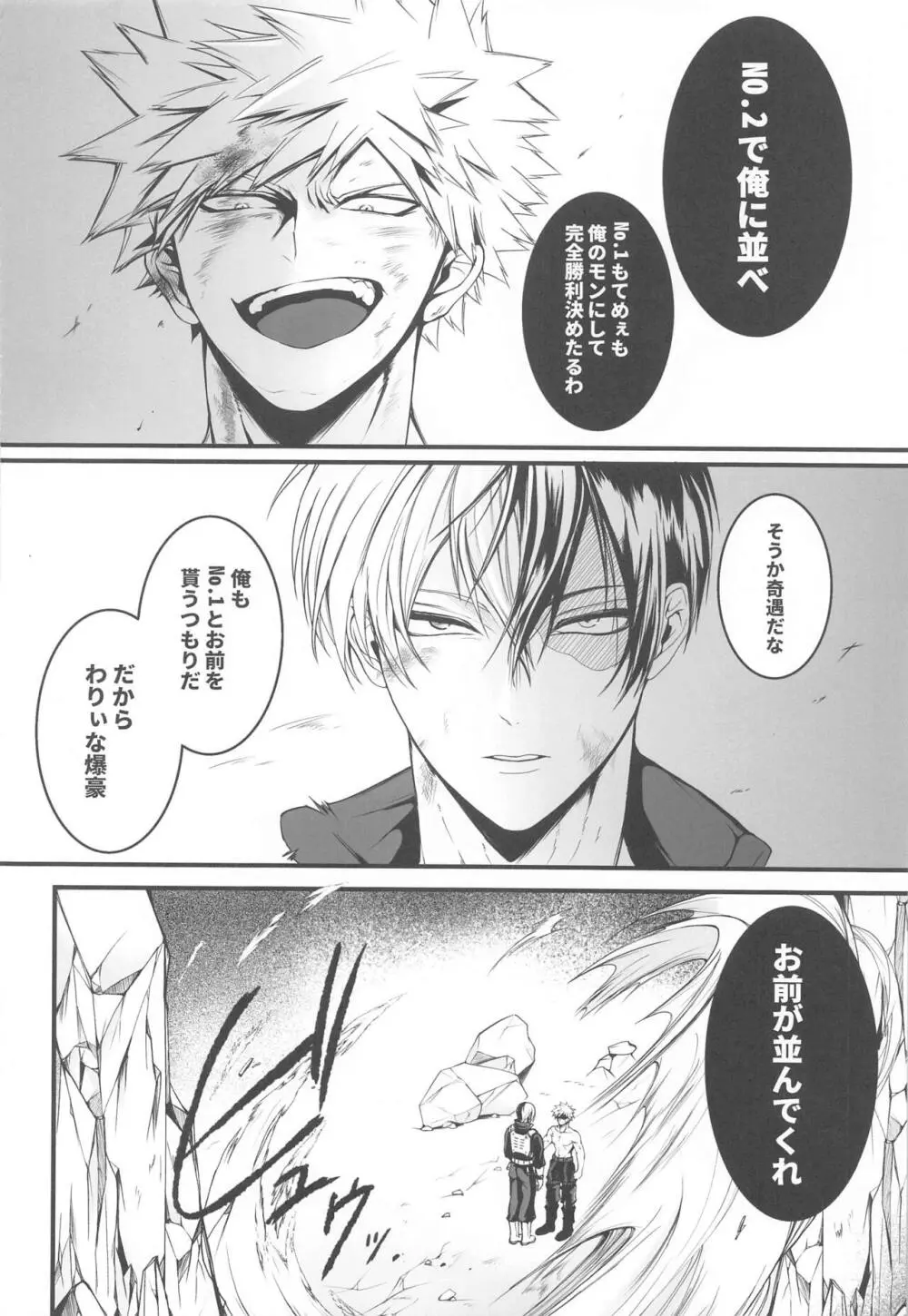 111回目のクソプロポーズ Page.3