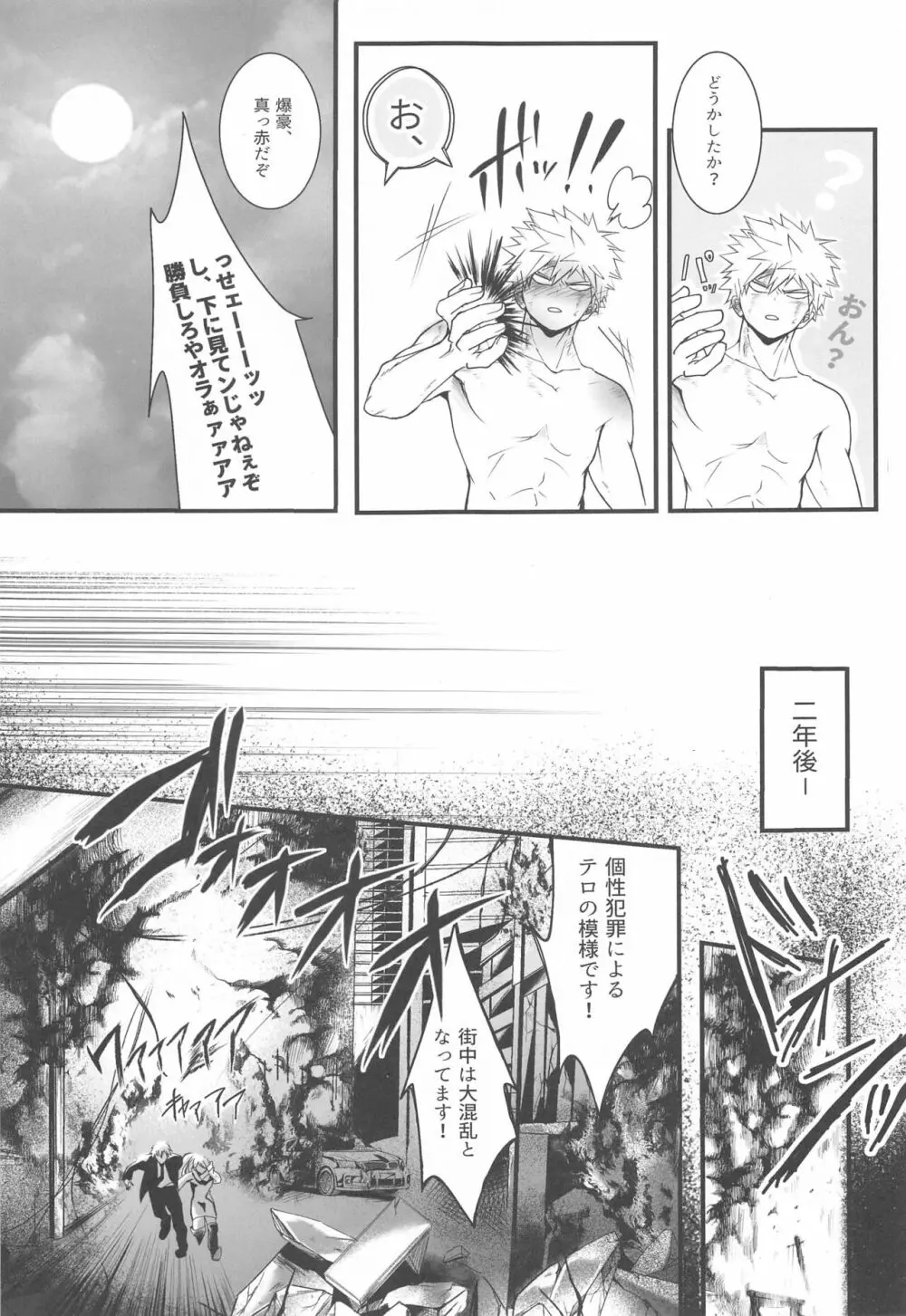 111回目のクソプロポーズ Page.4