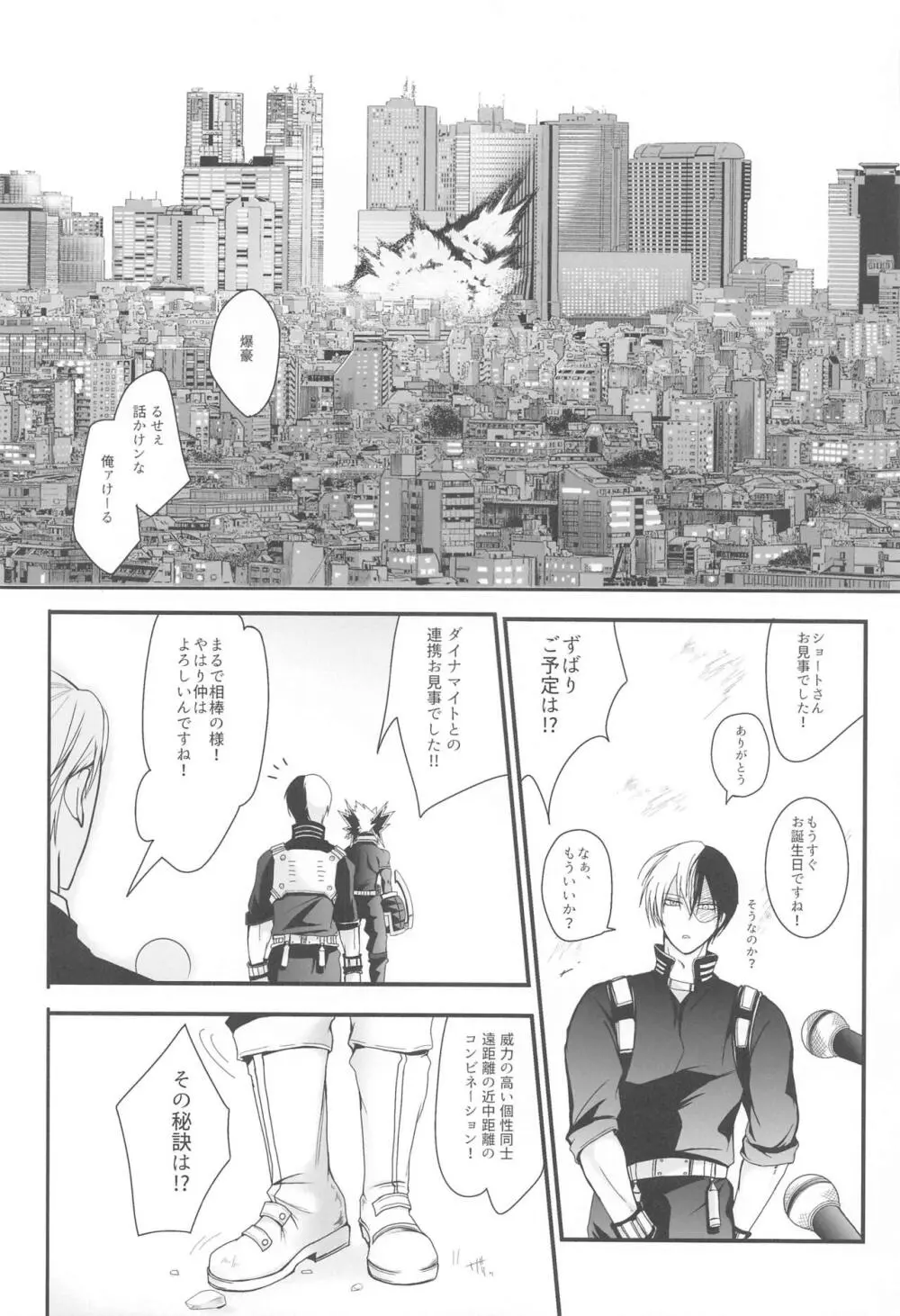 111回目のクソプロポーズ Page.7