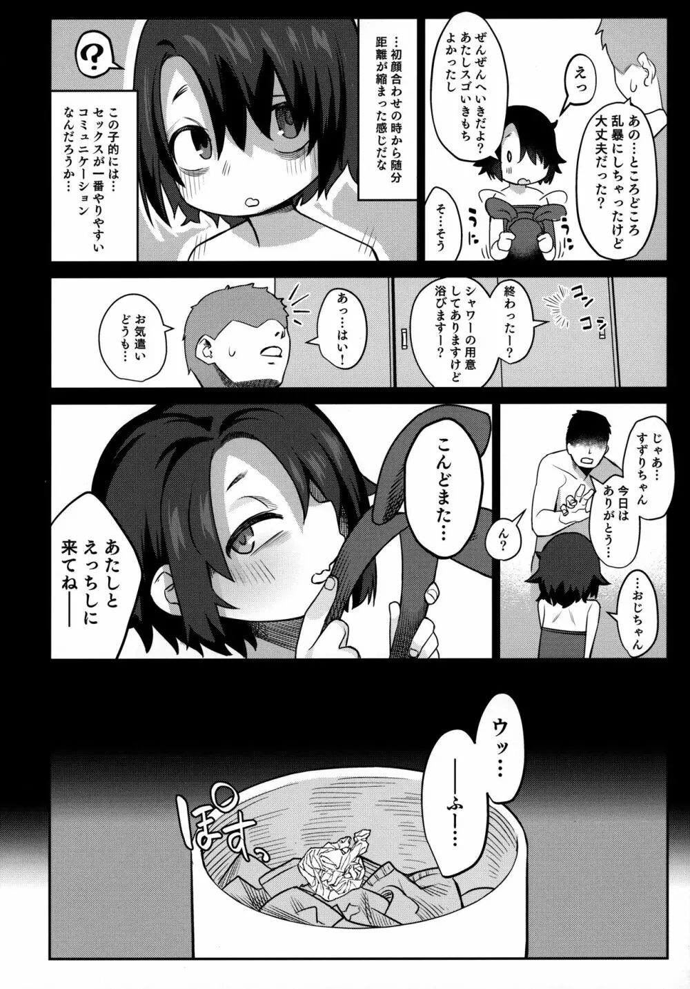 みやぜんのうちのこ本2021冬 Page.29