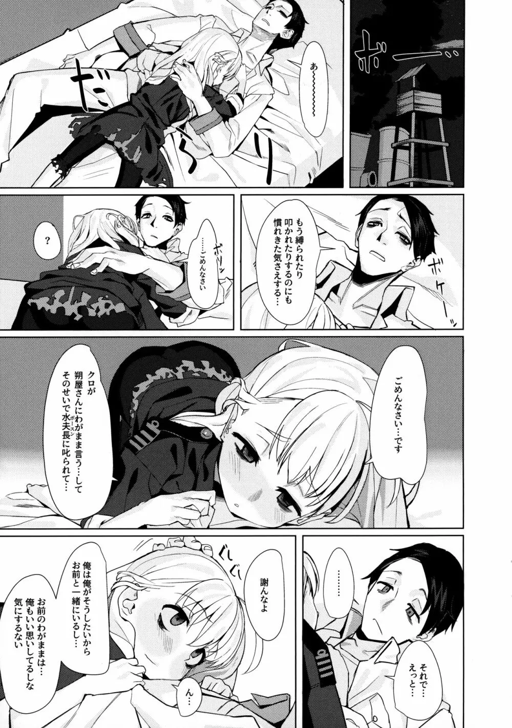 駄目と愚図と嵐と Page.8