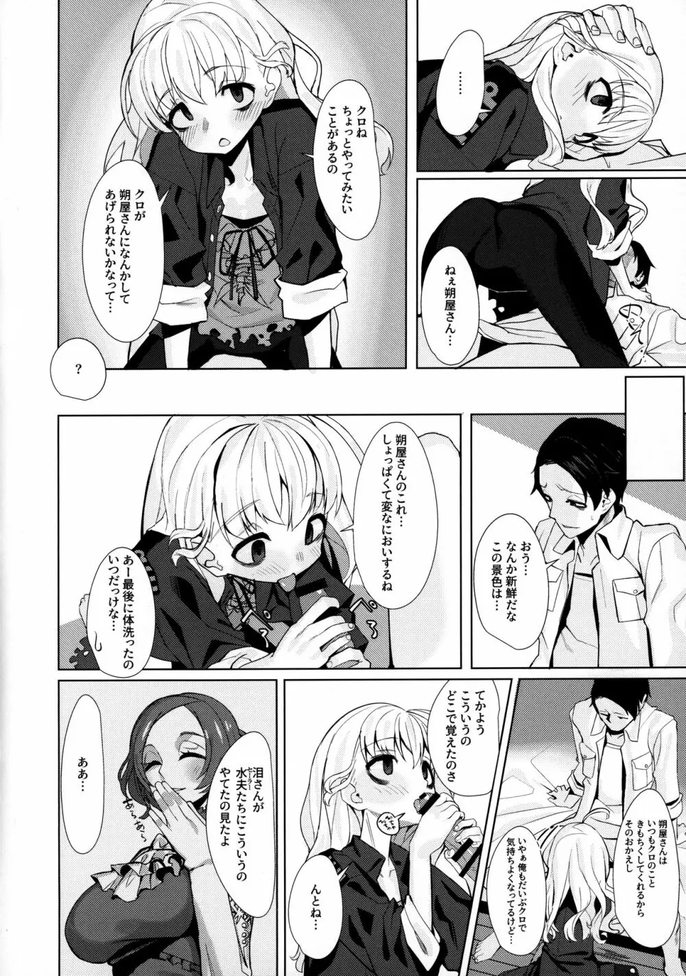 駄目と愚図と嵐と Page.9