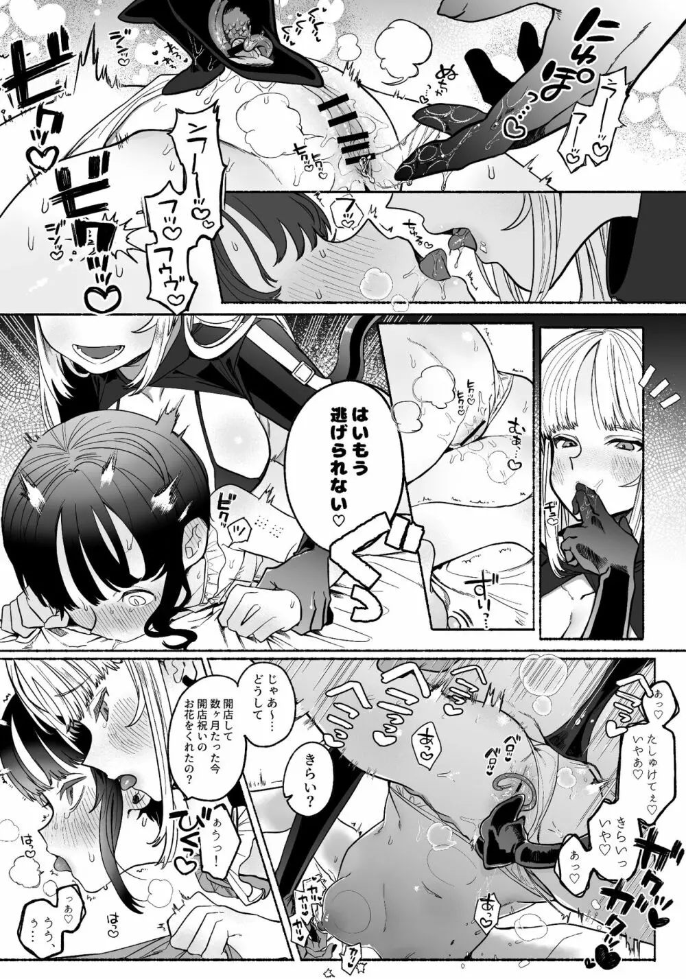 暴挙暴行百合暴力 Page.16