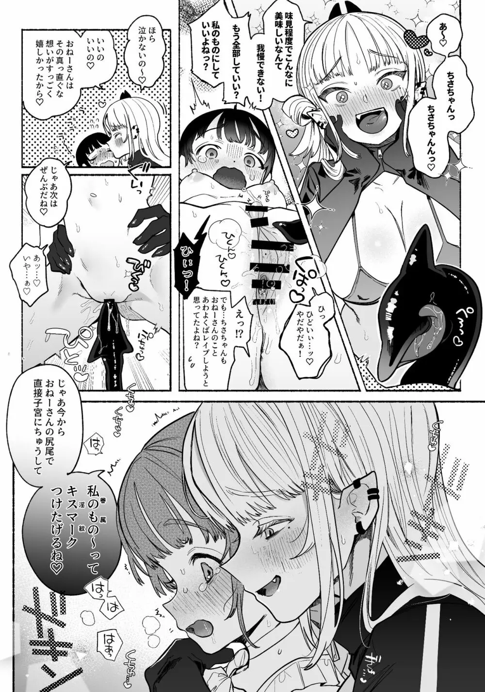 暴挙暴行百合暴力 Page.20