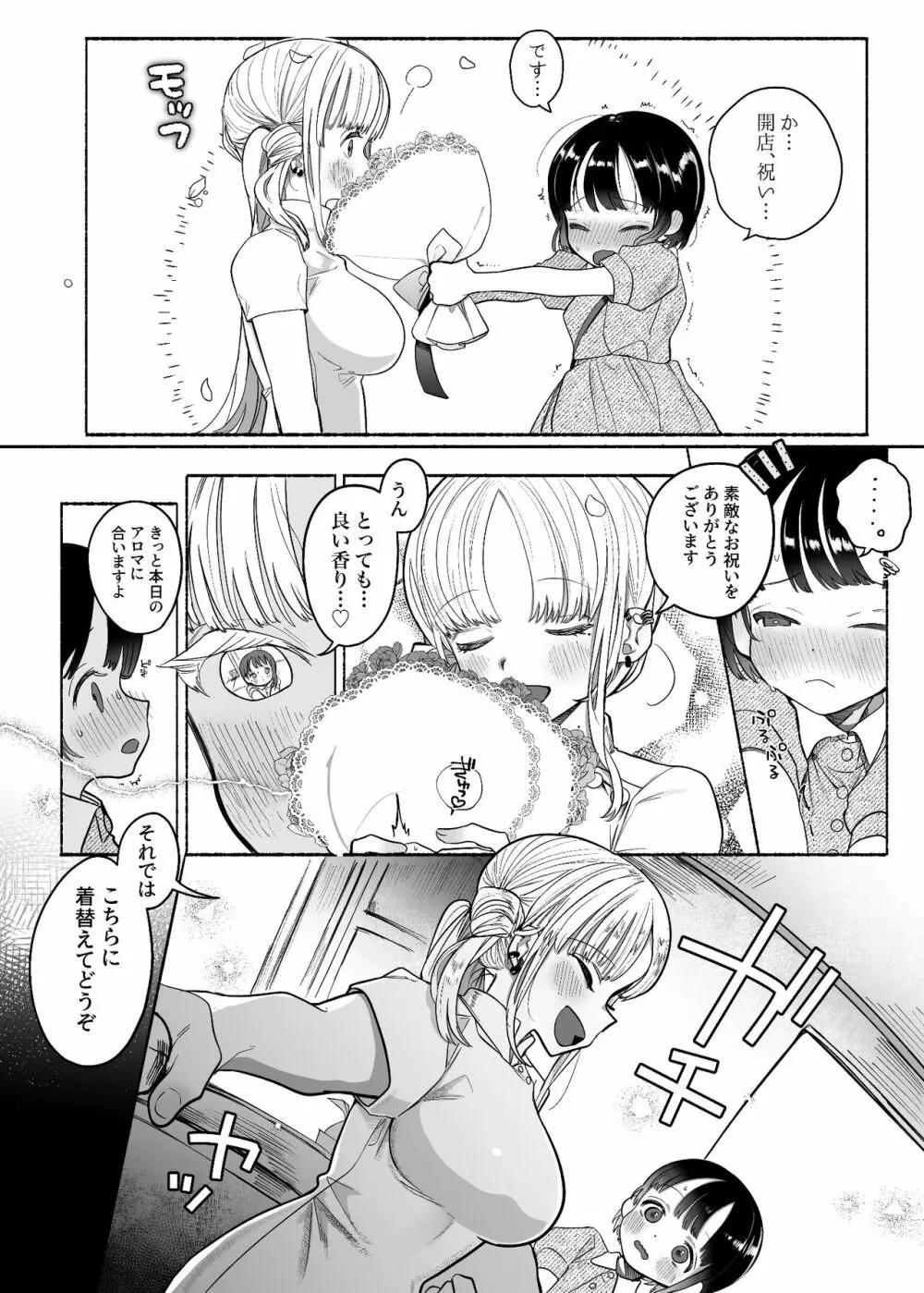 暴挙暴行百合暴力 Page.3