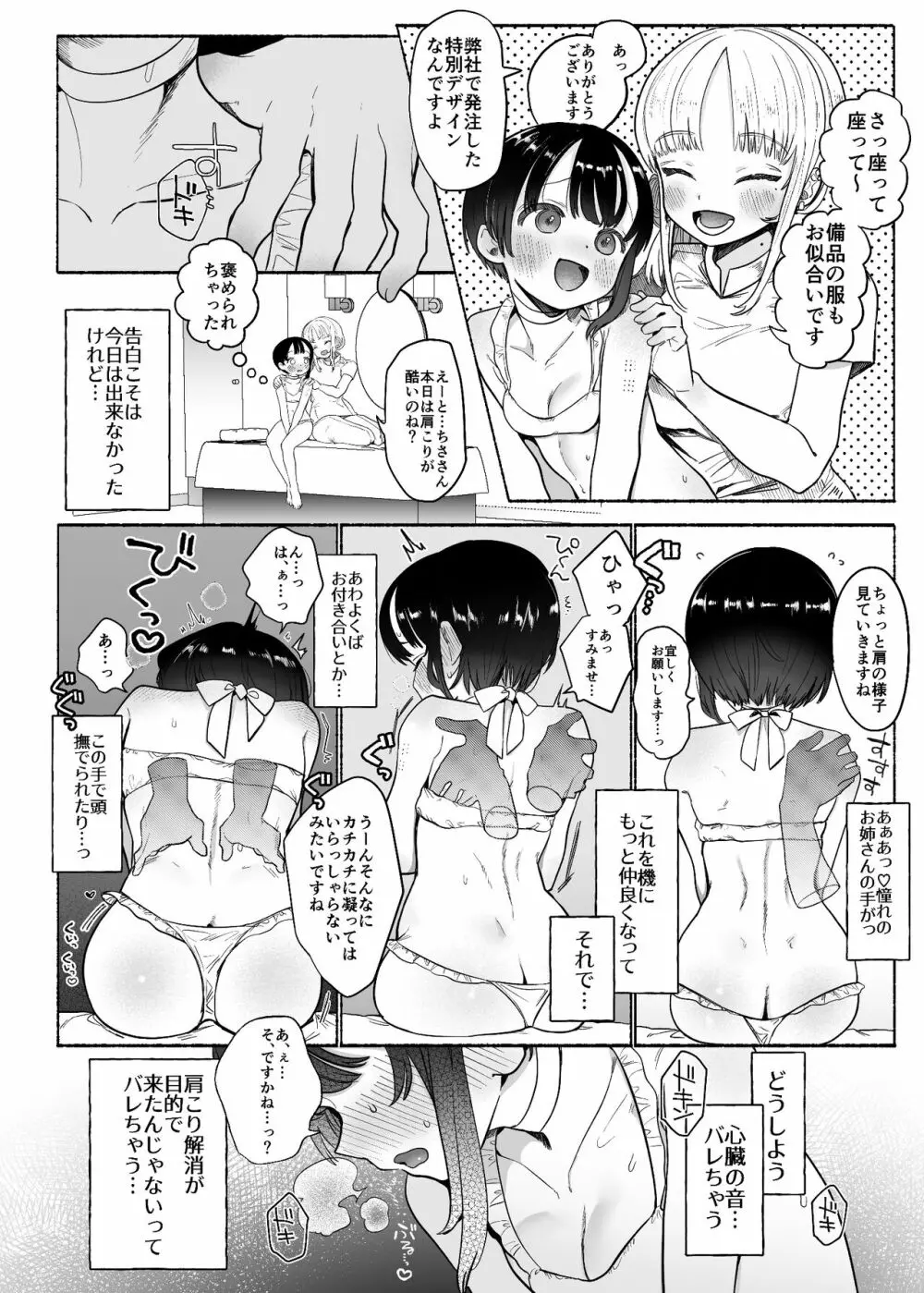 暴挙暴行百合暴力 Page.5