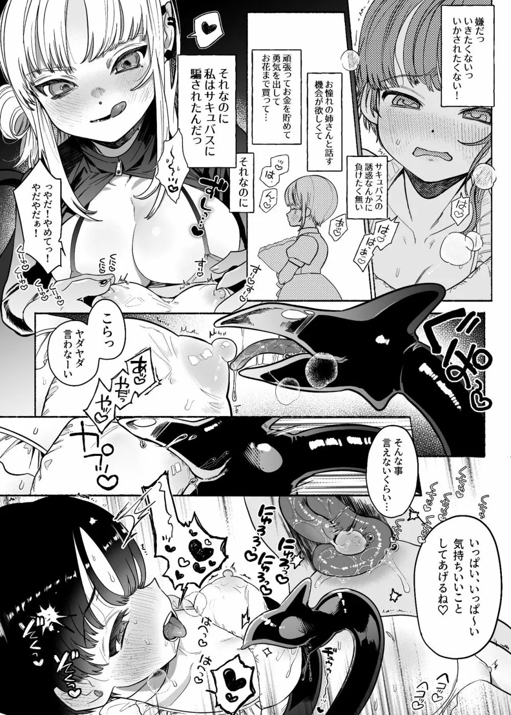 暴挙暴行百合暴力 Page.9