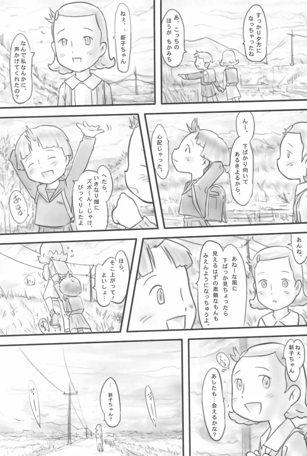 マイマイ少女と麦畑 Page.22