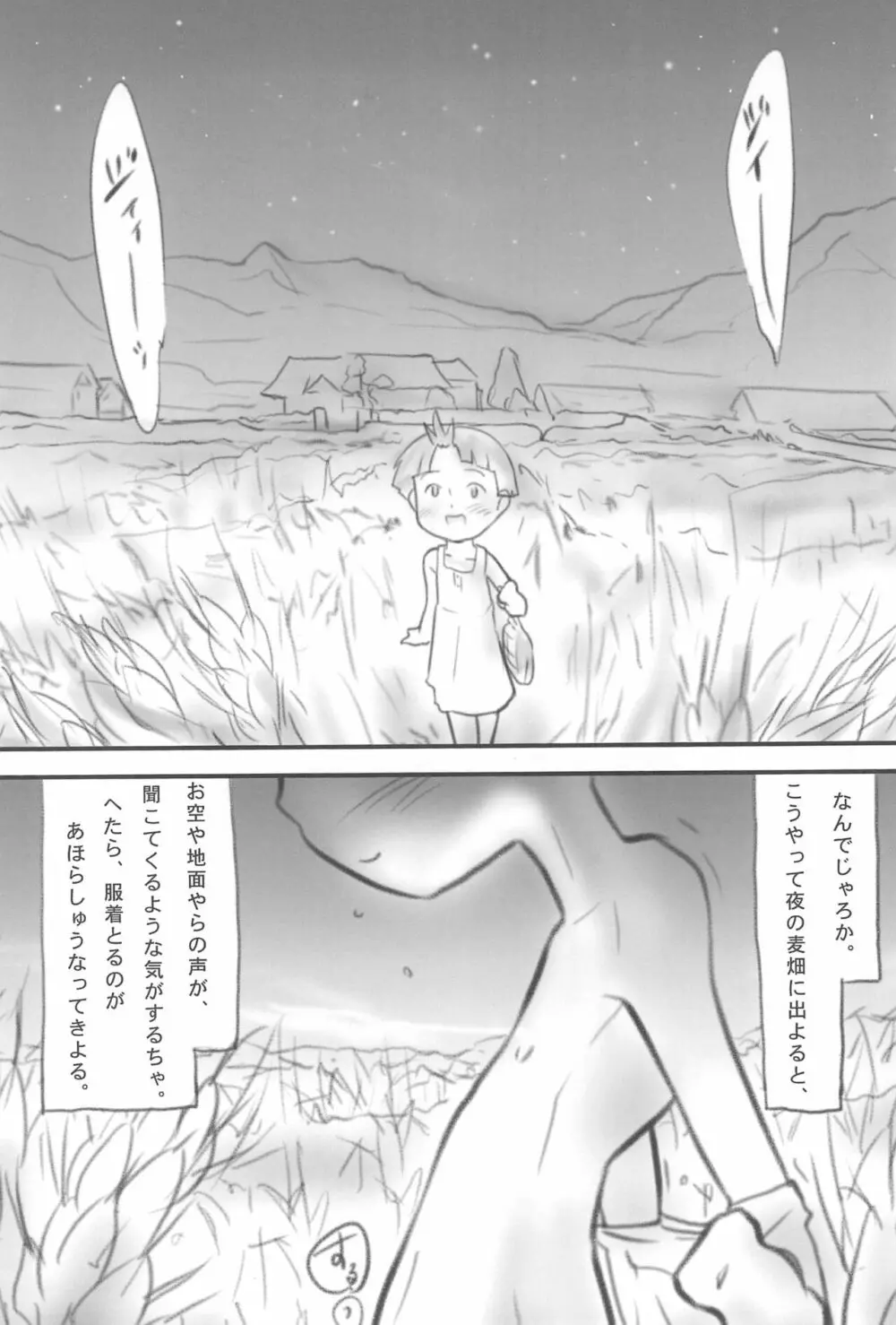 マイマイ少女と麦畑 Page.6