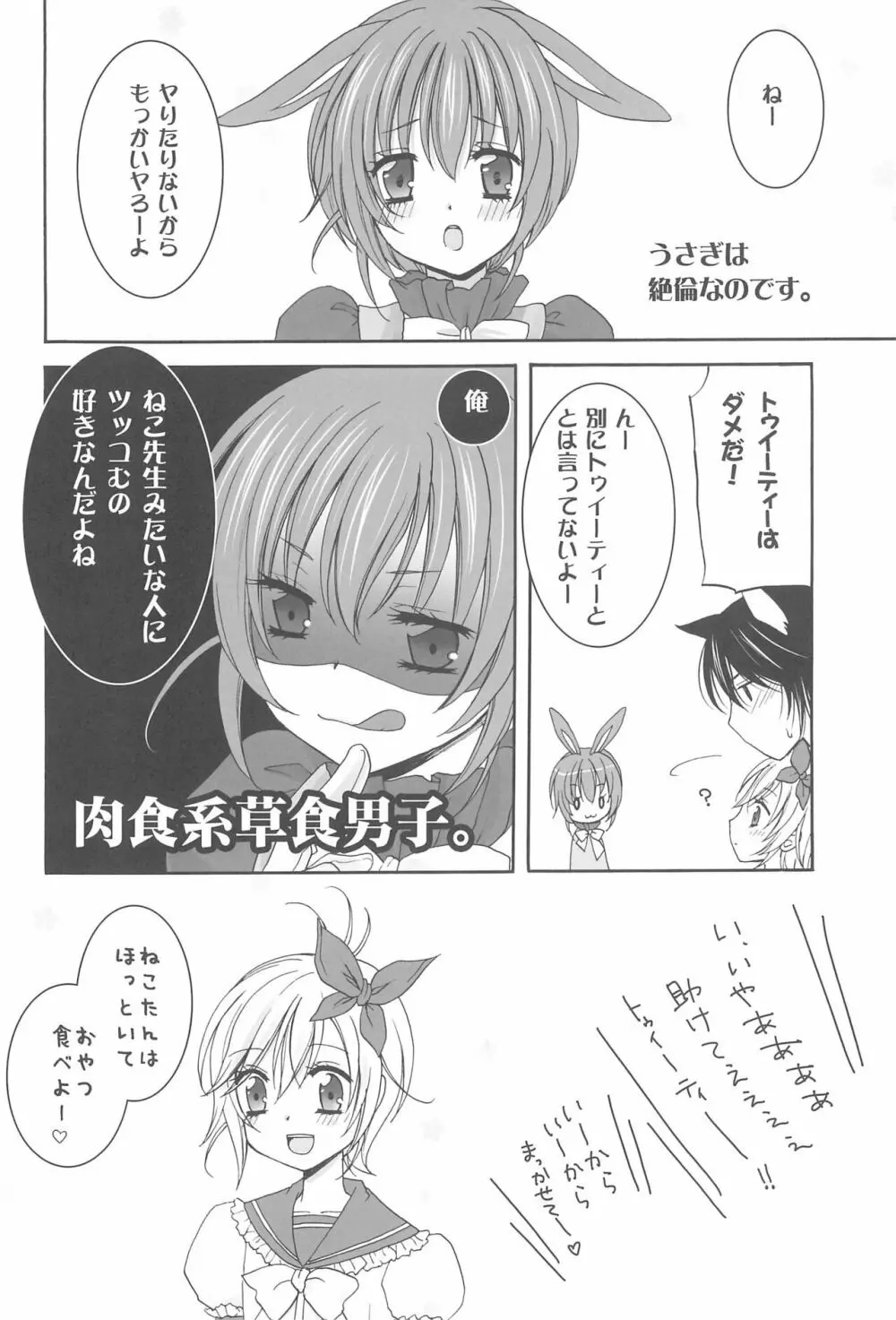 Love Addiction Page.26