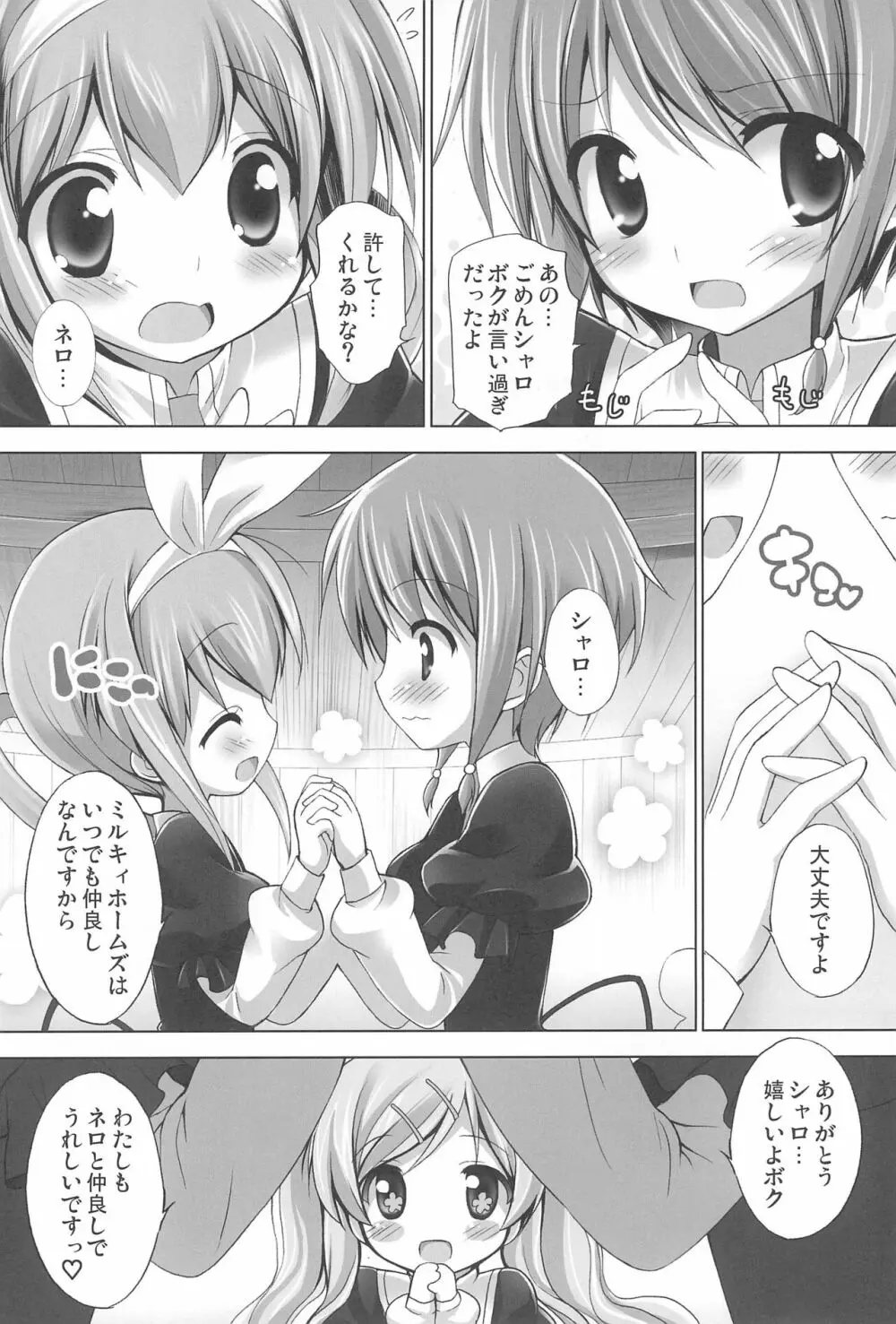 たんていのお花畑 Page.10