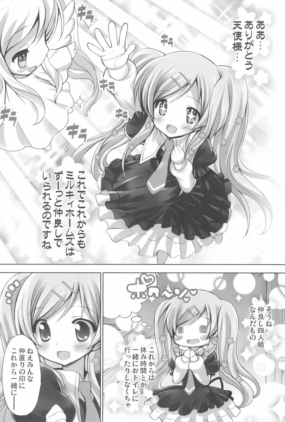 たんていのお花畑 Page.11