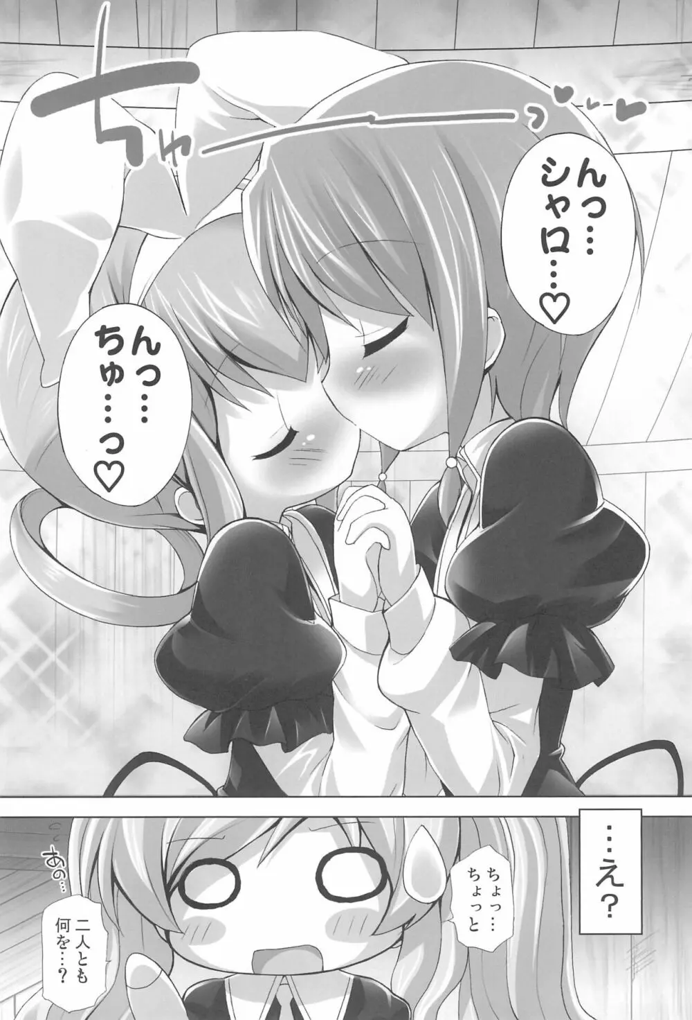 たんていのお花畑 Page.12