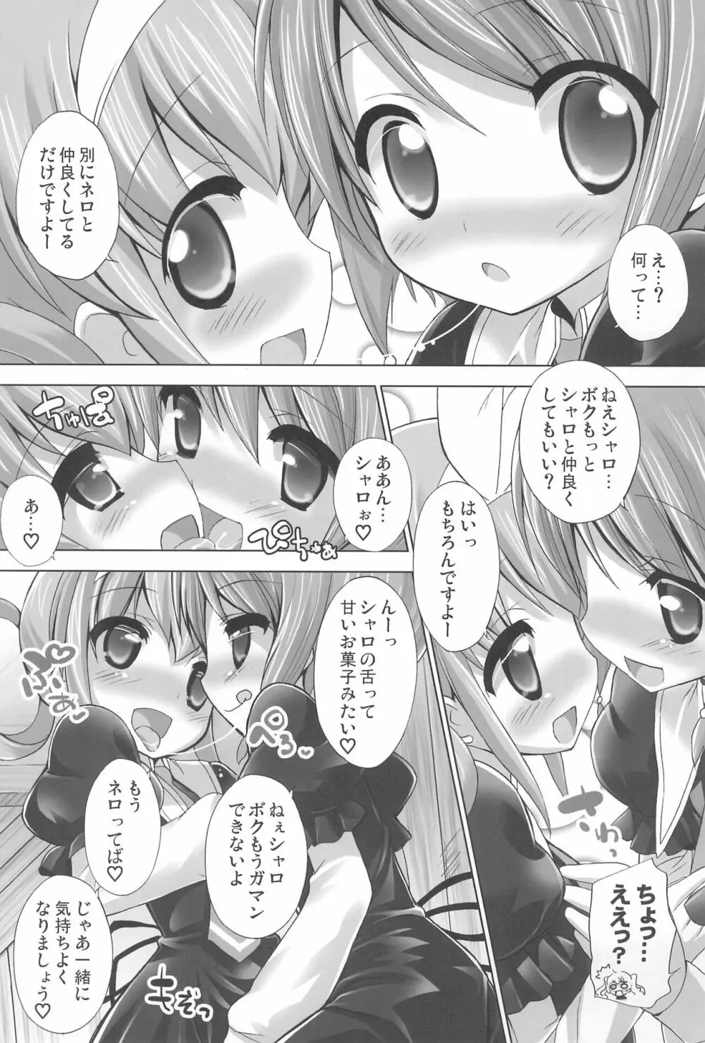 たんていのお花畑 Page.13