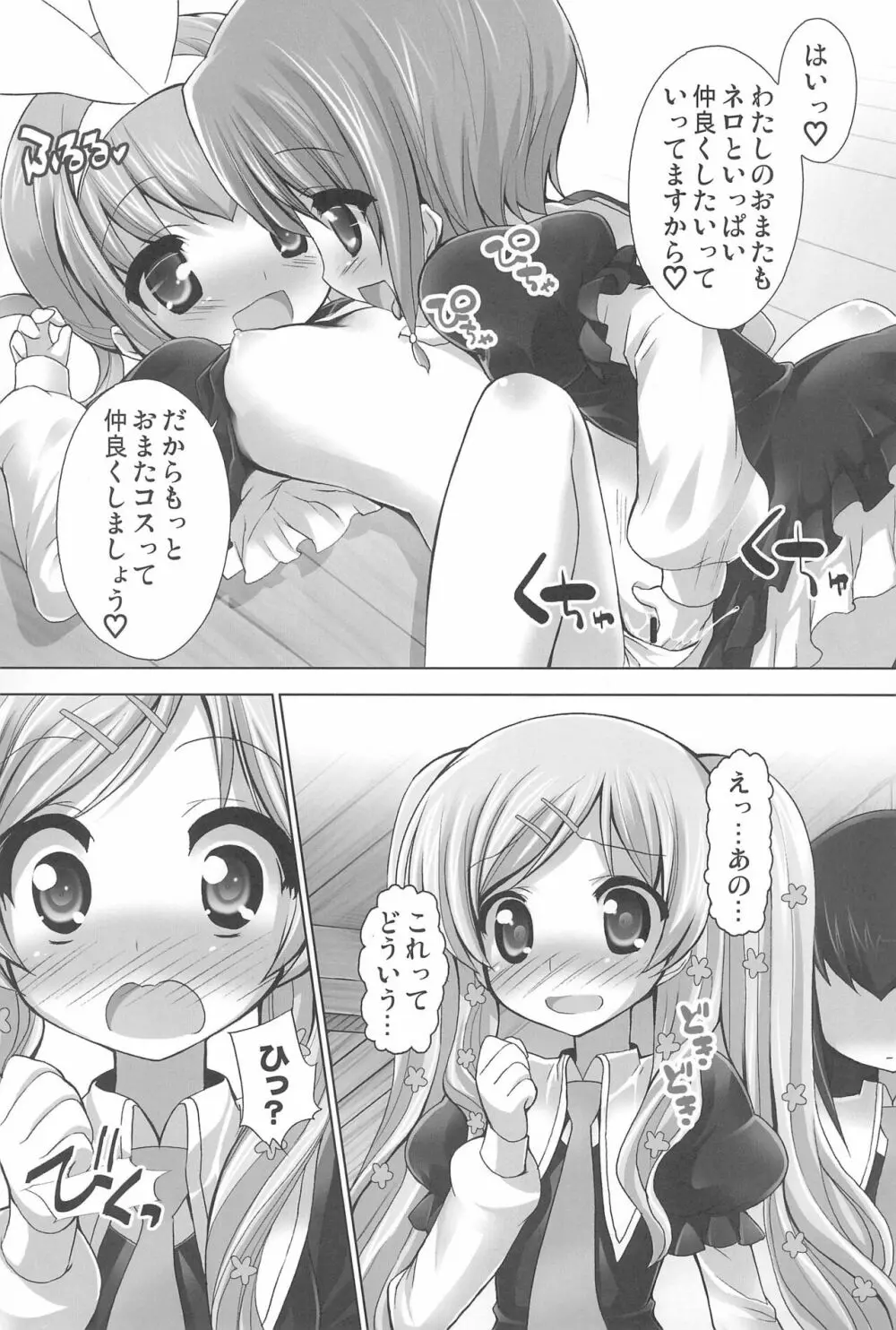 たんていのお花畑 Page.15