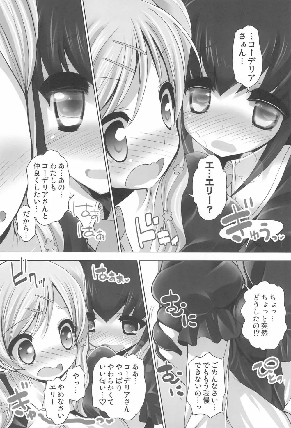 たんていのお花畑 Page.16