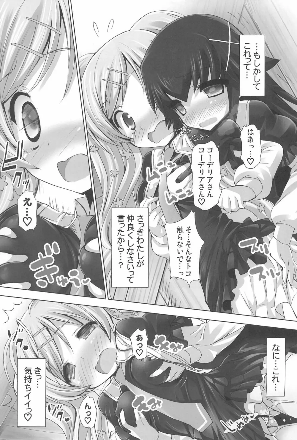 たんていのお花畑 Page.17