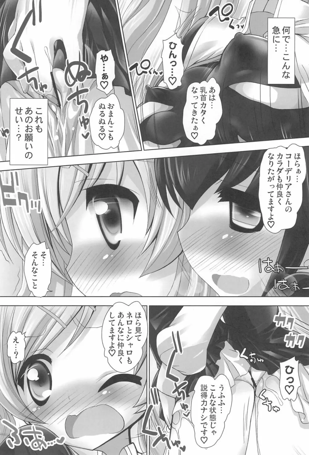 たんていのお花畑 Page.18