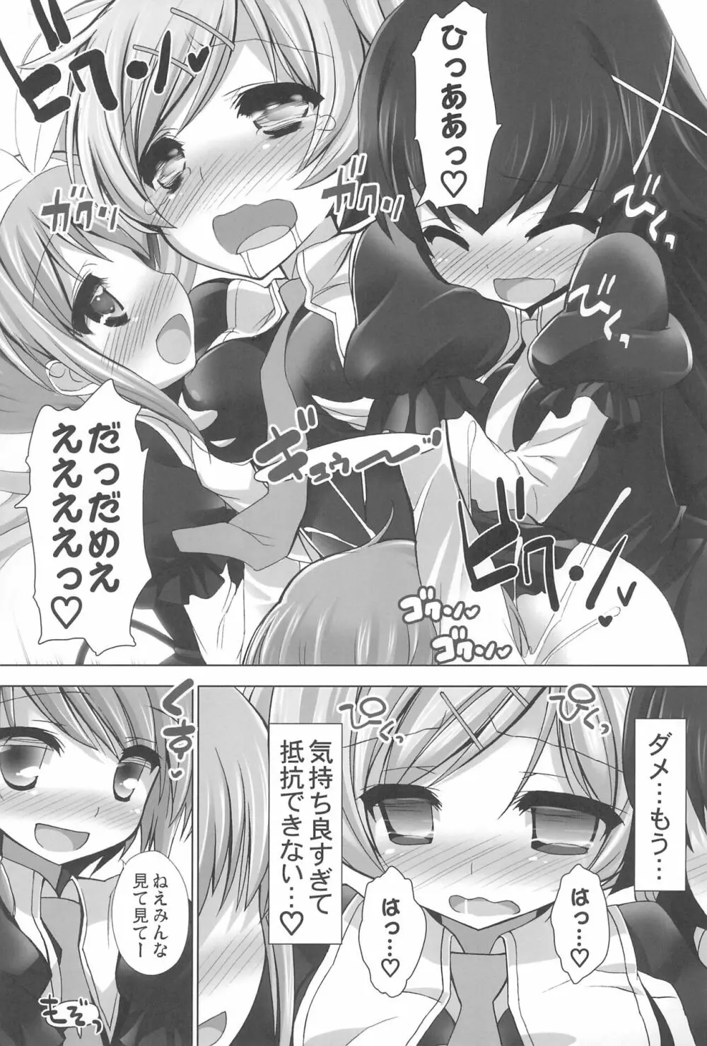 たんていのお花畑 Page.23