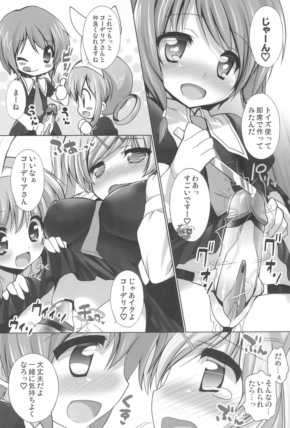 たんていのお花畑 Page.24