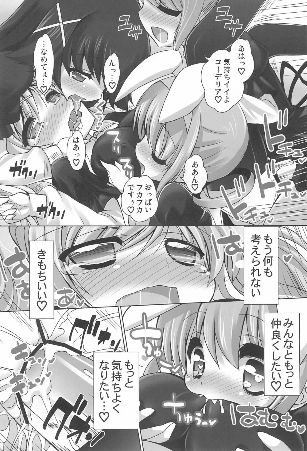 たんていのお花畑 Page.26