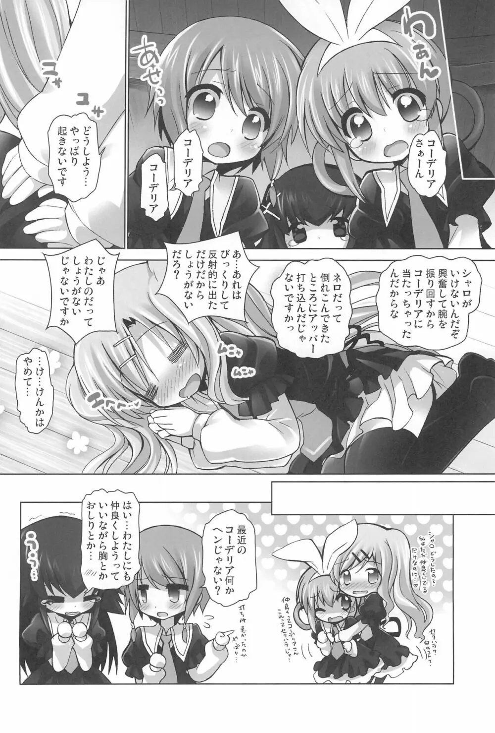 たんていのお花畑 Page.28