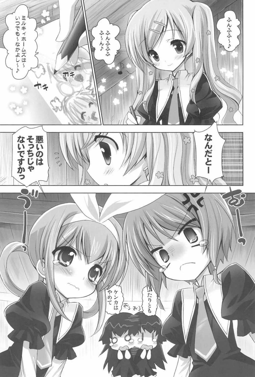 たんていのお花畑 Page.5