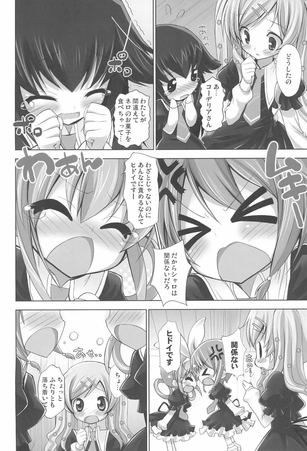 たんていのお花畑 Page.6