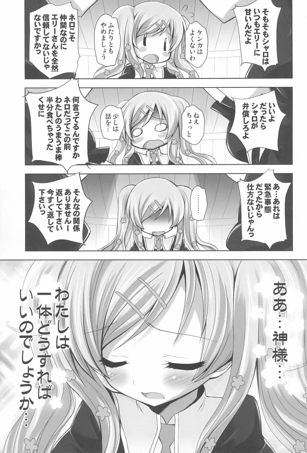 たんていのお花畑 Page.7