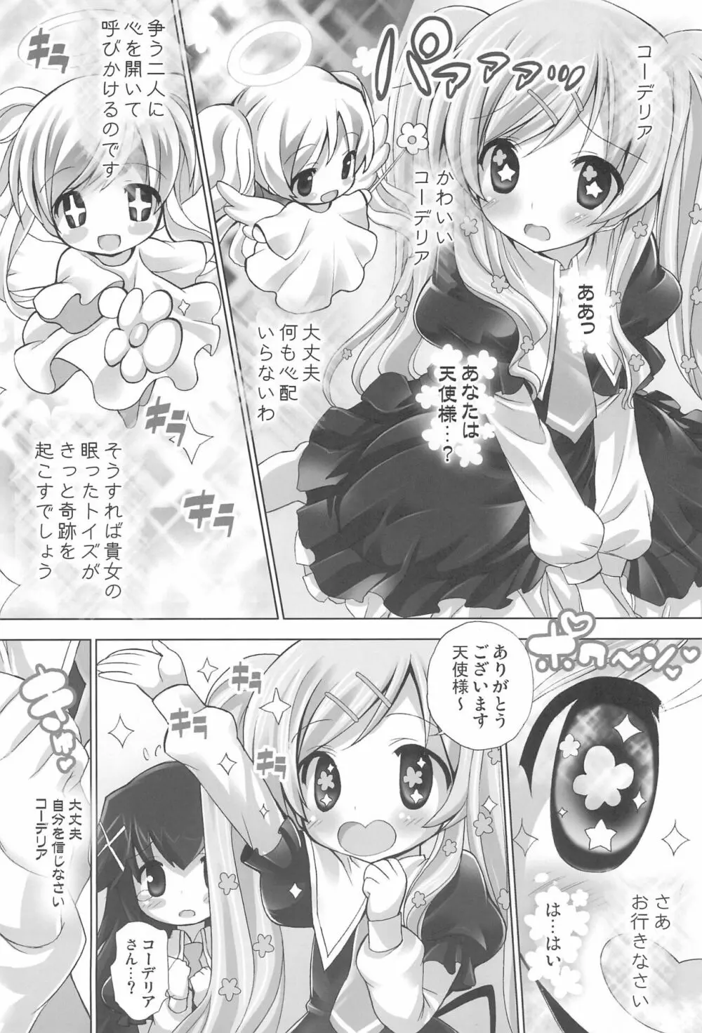 たんていのお花畑 Page.8