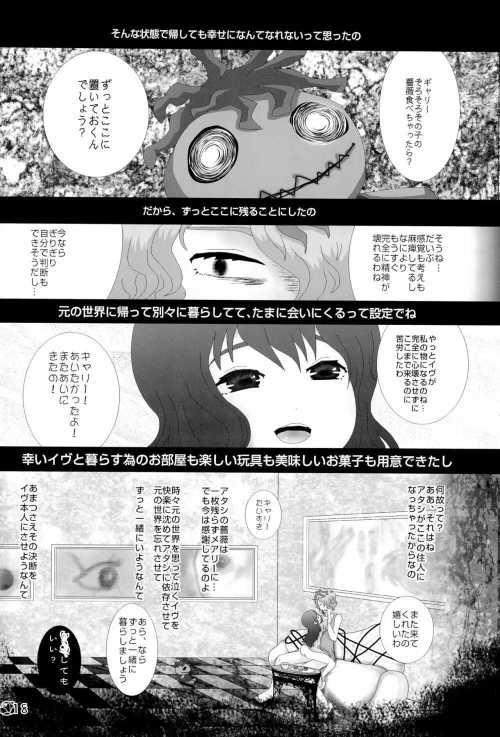 イヴたんとギャリーが永遠におもちゃであそぶ本 Page.18