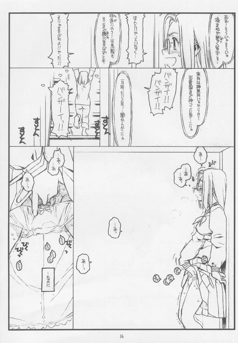 こんなじゃダメ神様（仮） Page.13