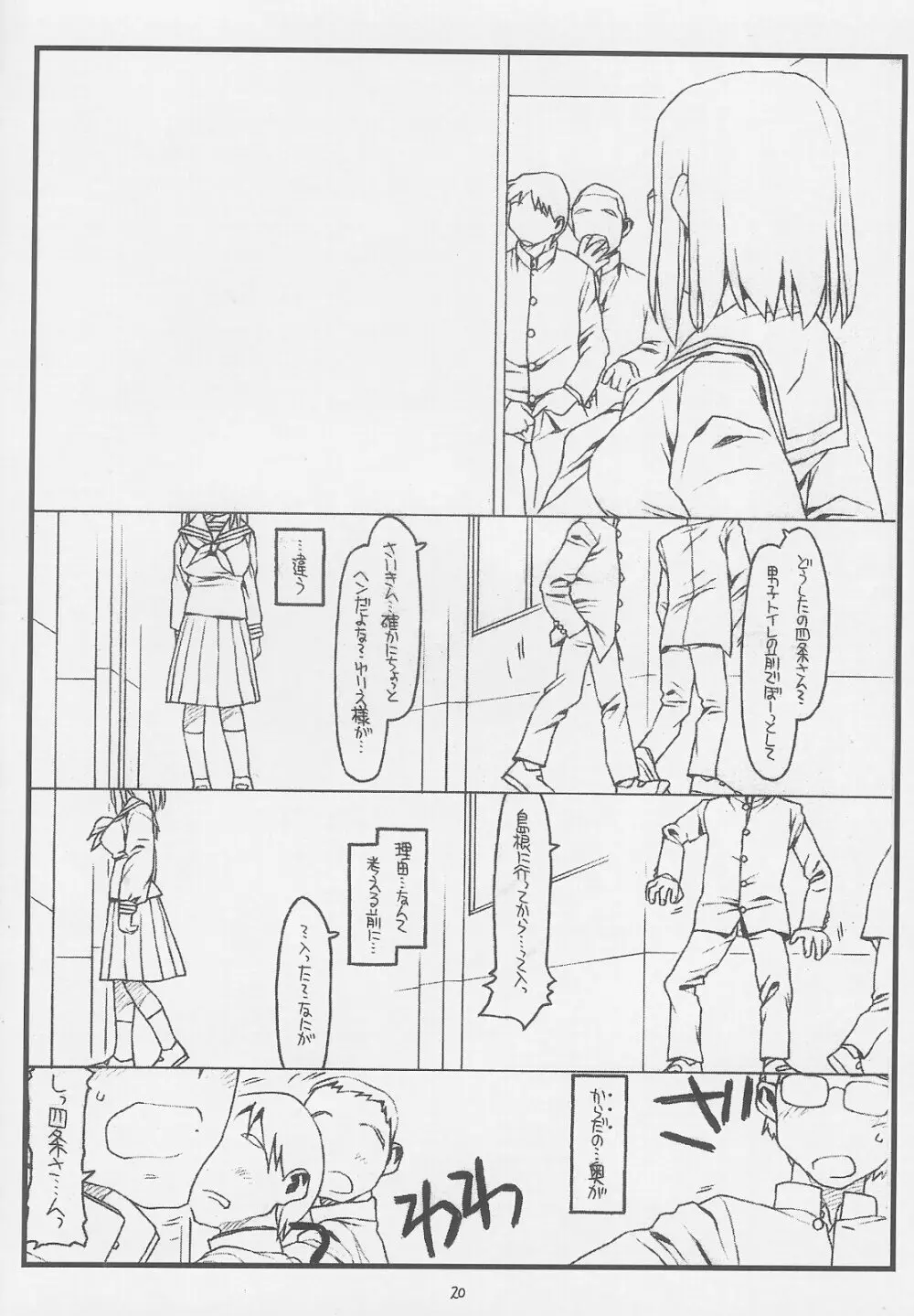 こんなじゃダメ神様（仮） Page.19