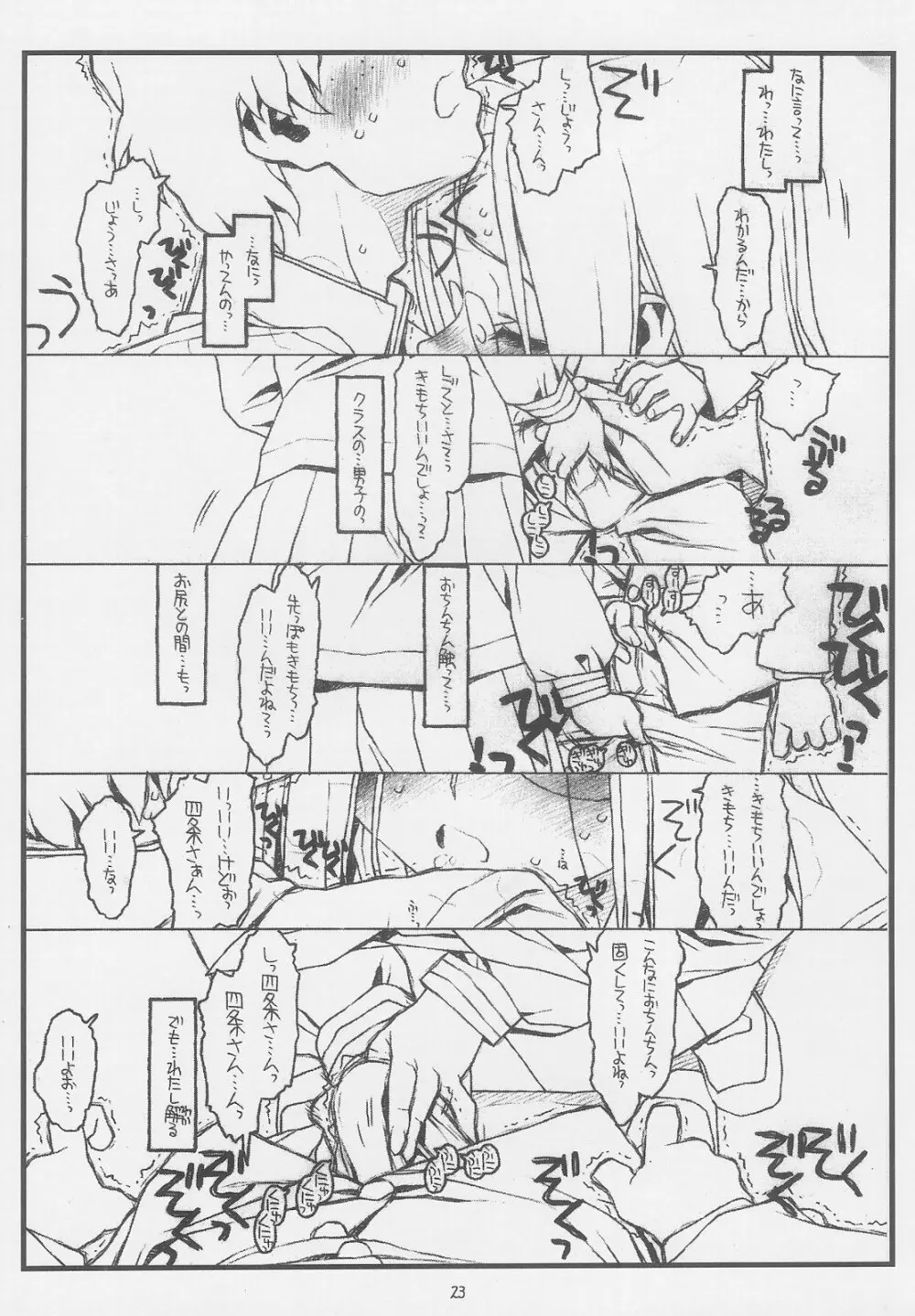 こんなじゃダメ神様（仮） Page.22