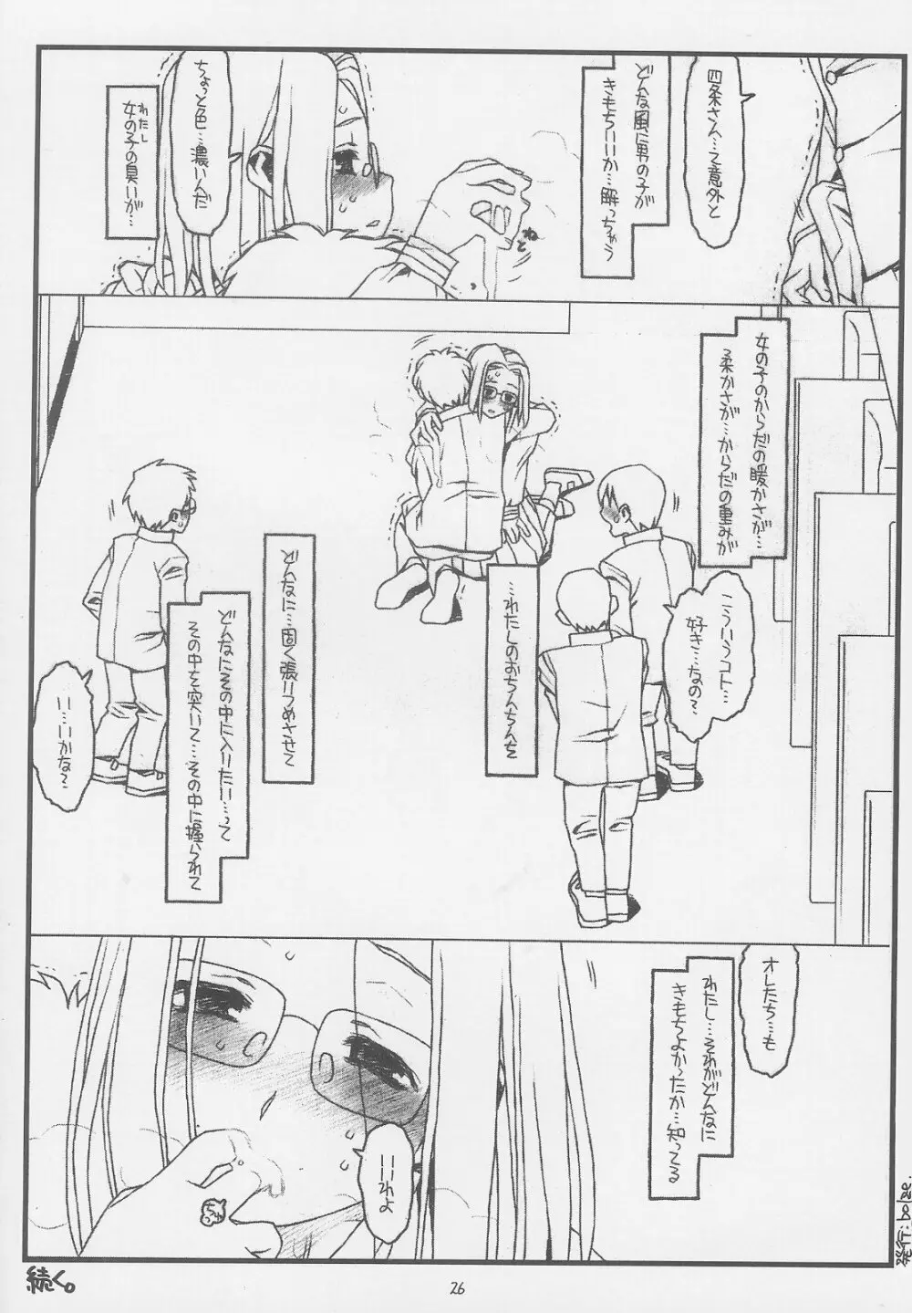 こんなじゃダメ神様（仮） Page.25