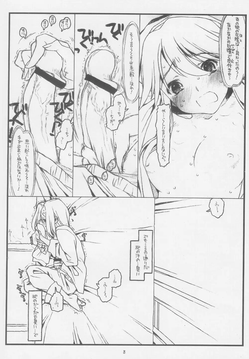 こんなじゃダメ神様（仮） Page.7