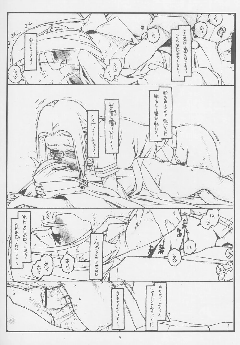 こんなじゃダメ神様（仮） Page.8