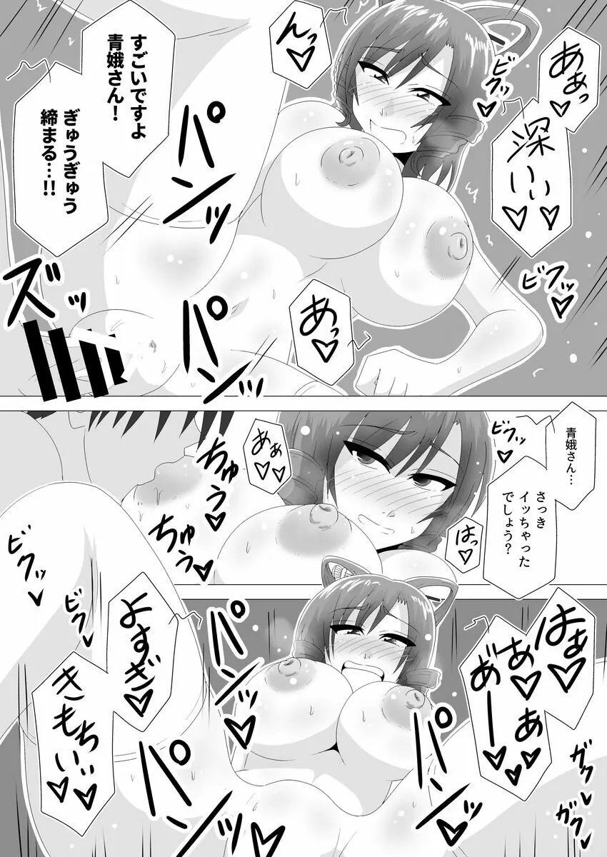 悪趣味な桃花 Page.16