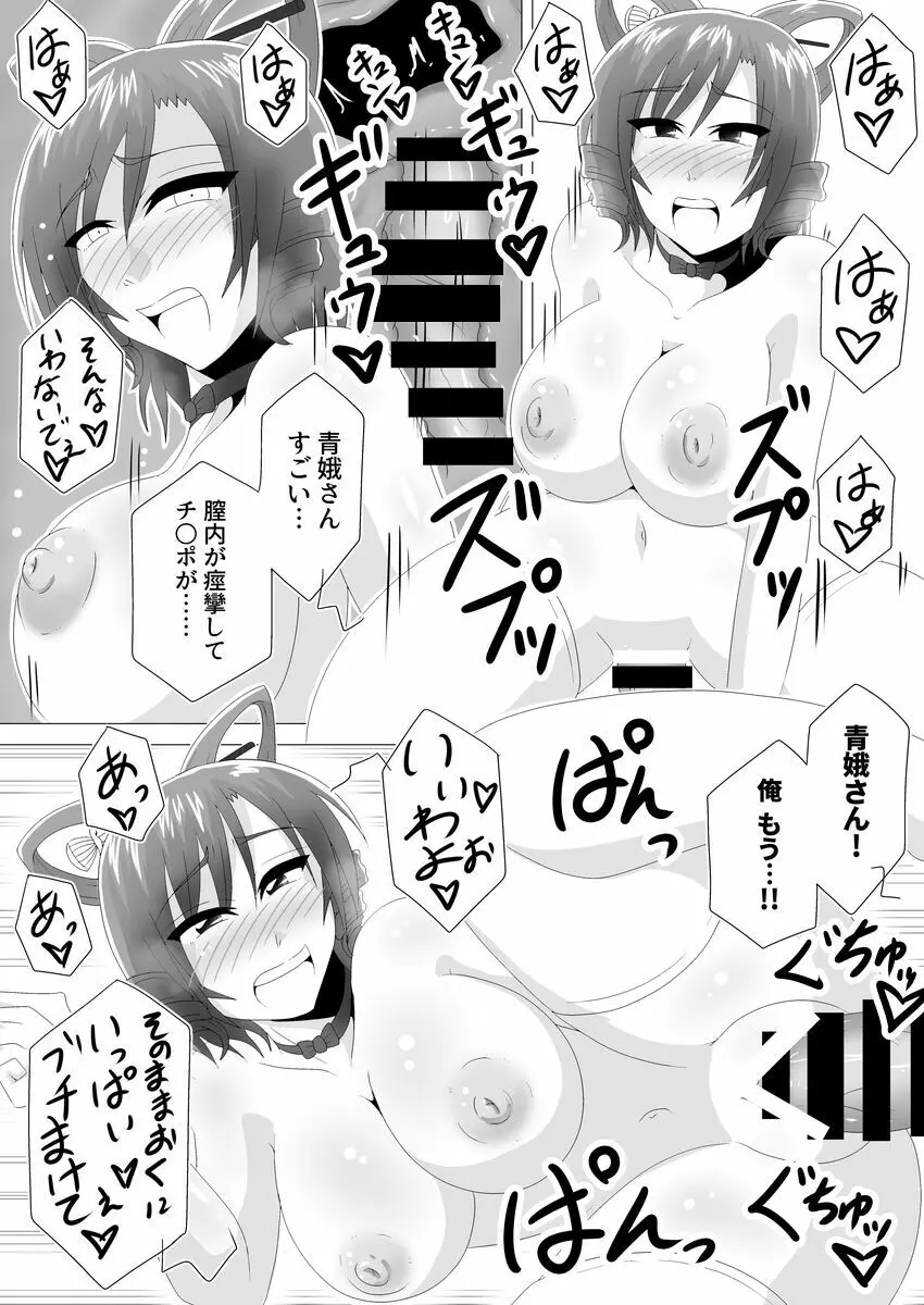 悪趣味な桃花 Page.17