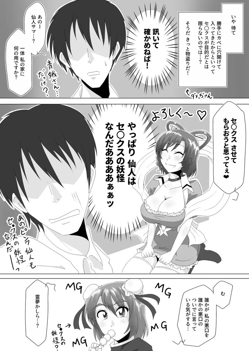 悪趣味な桃花 Page.5