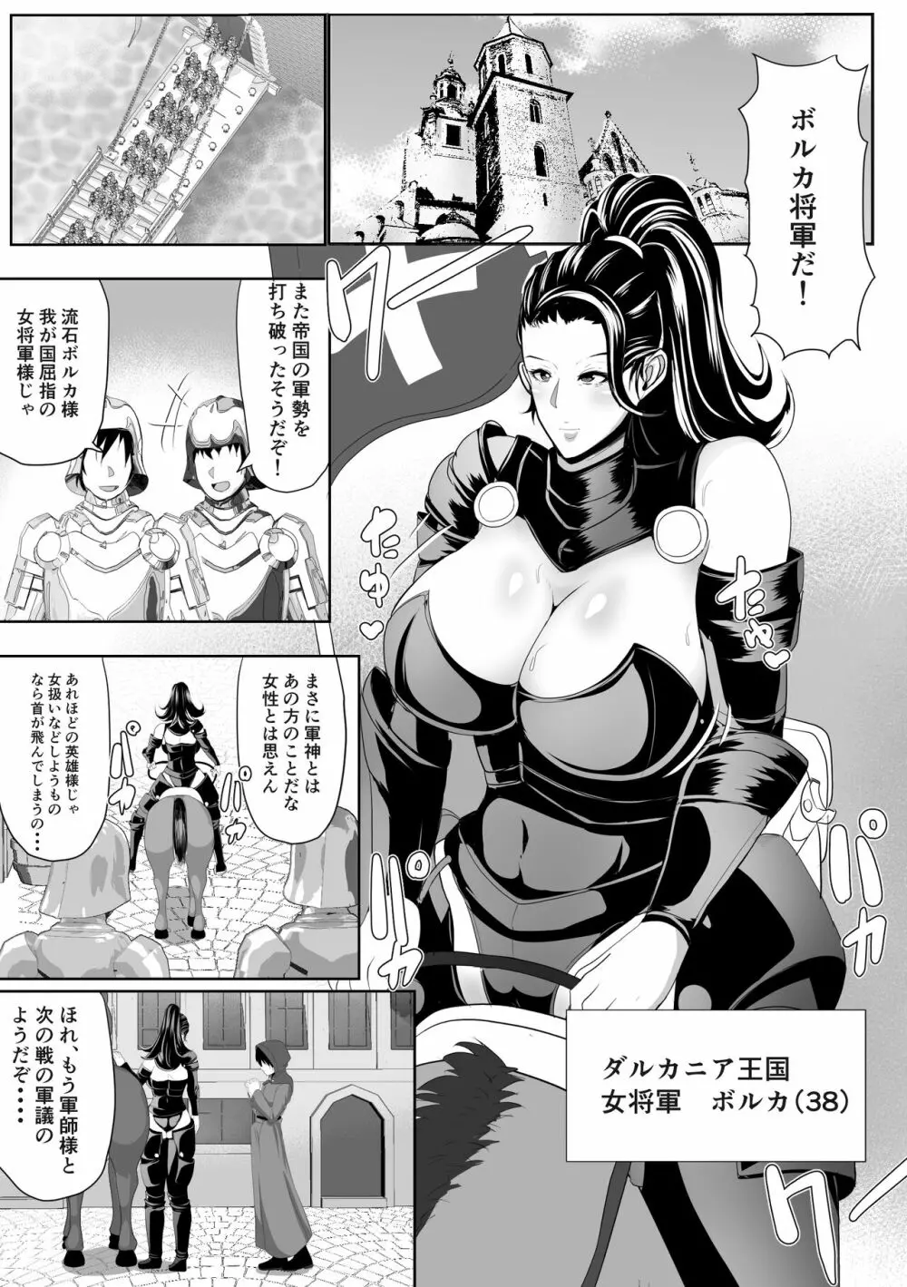 女将軍が身体を開発されて雌になる Page.3