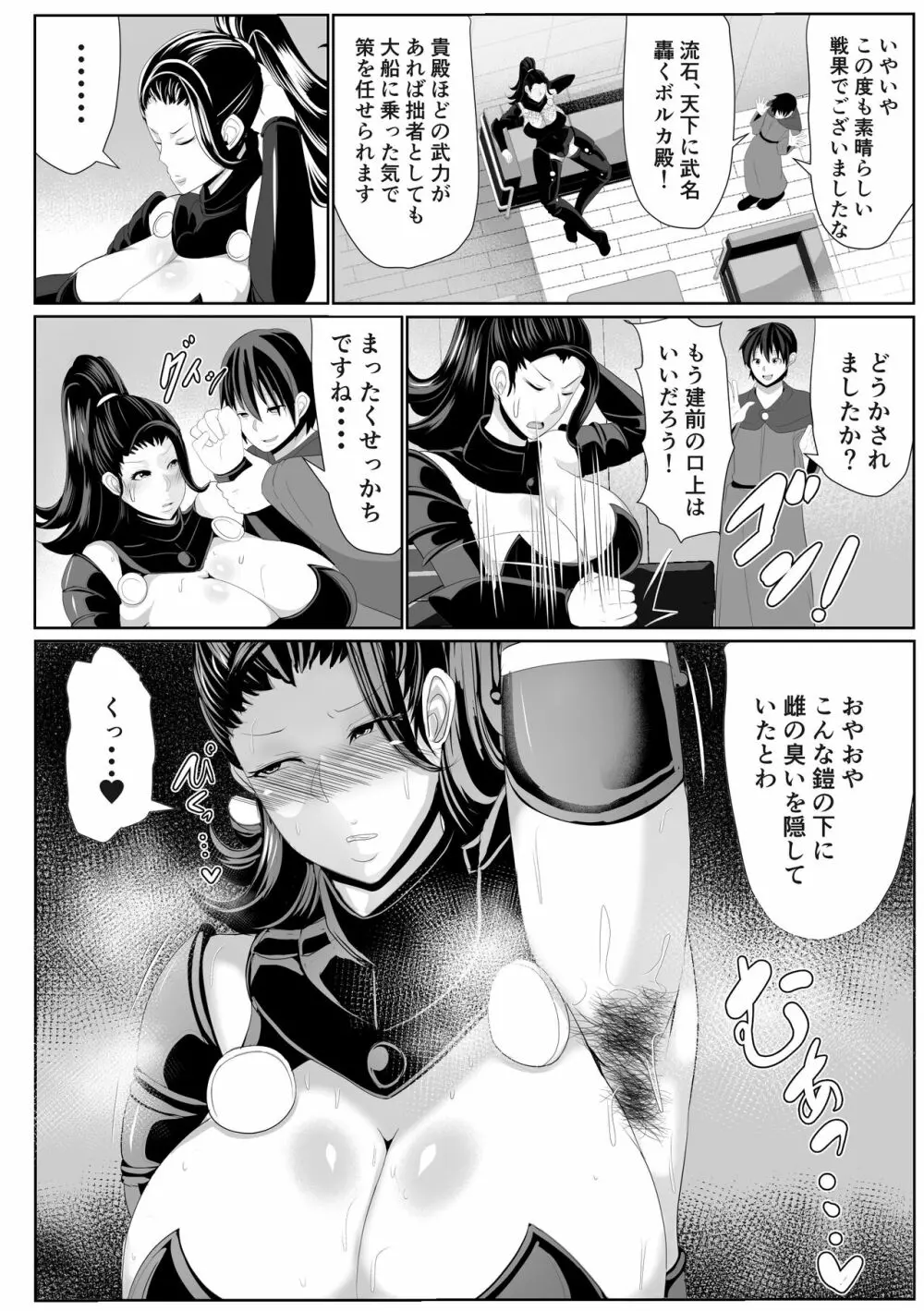 女将軍が身体を開発されて雌になる Page.4