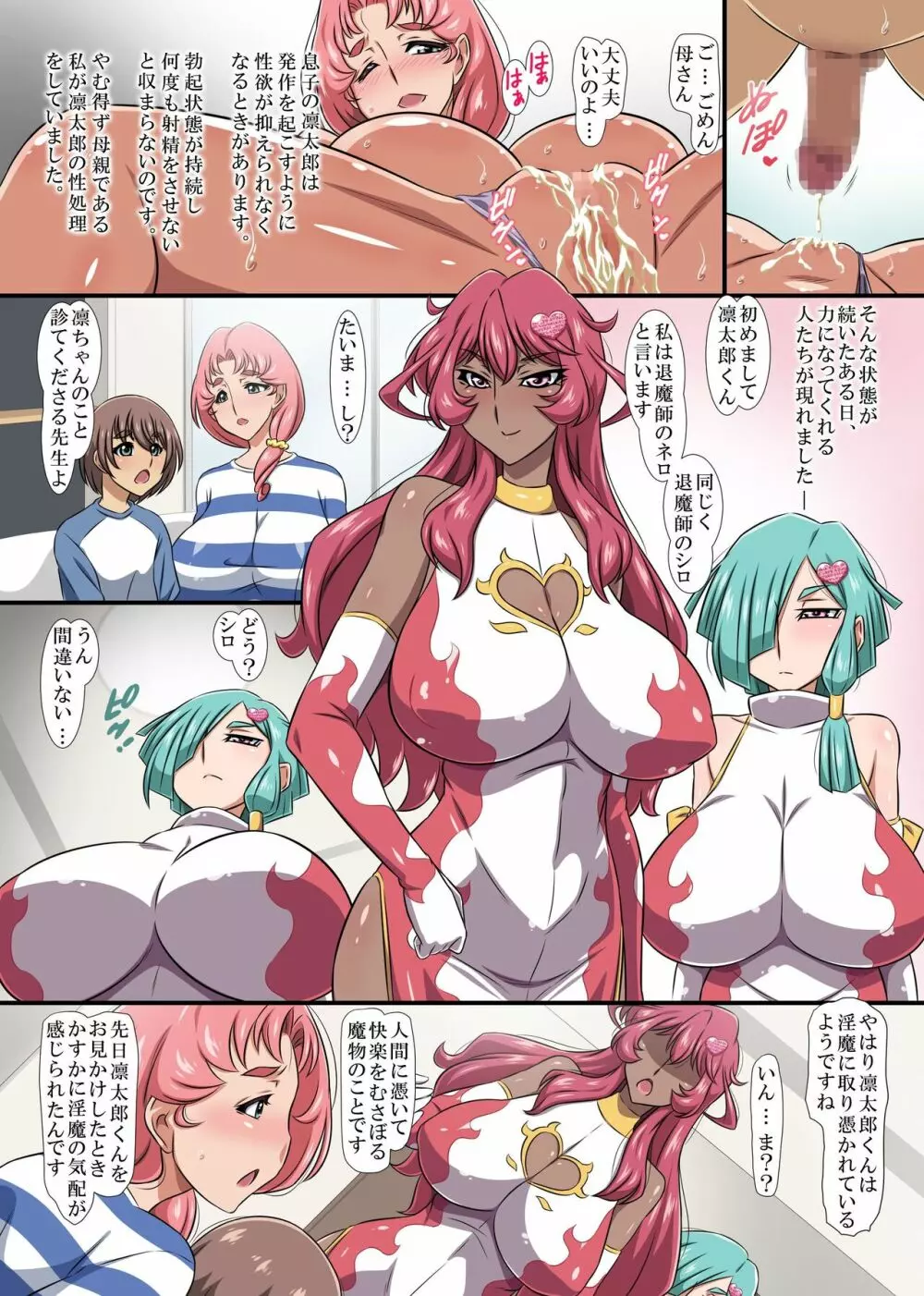 淫魔に憑かれて絶倫に!性欲強すぎ息子と爆乳熟女ハーレム Page.6
