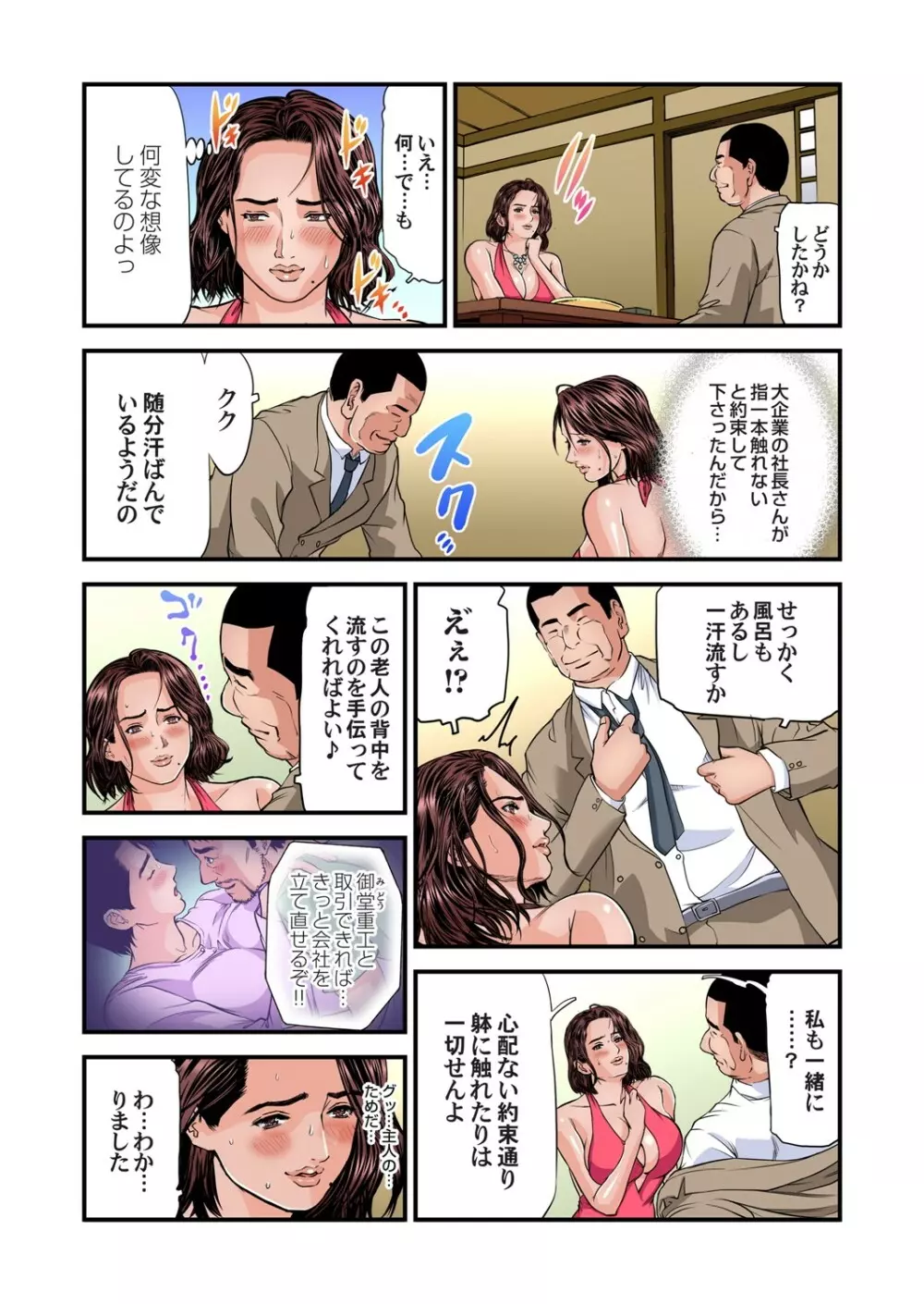 欲求不満の人妻は温泉旅館で激しく悶える 28-35 Page.31