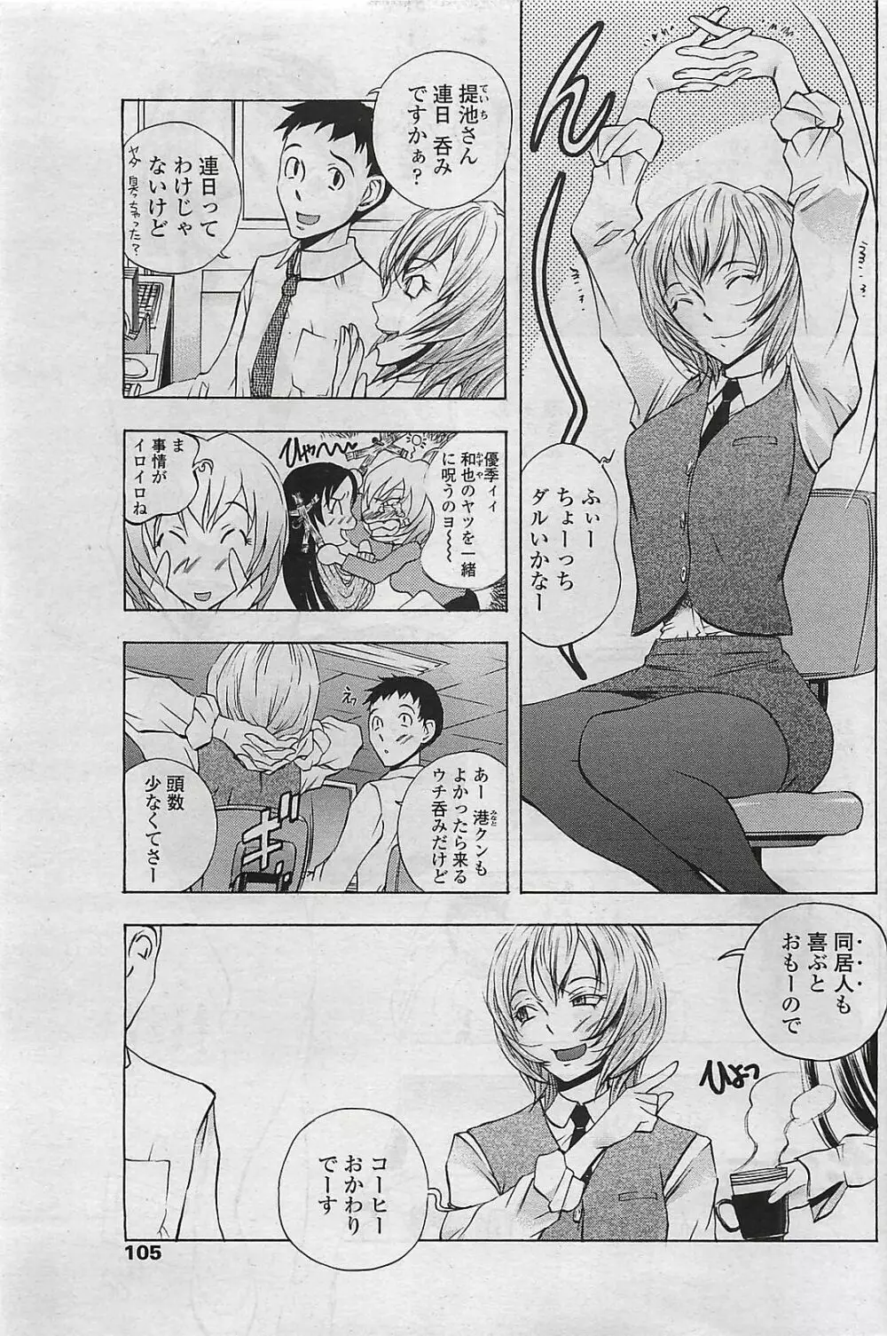 COMIC ペンギンクラプ山賊版 2007年3月号 Page.107