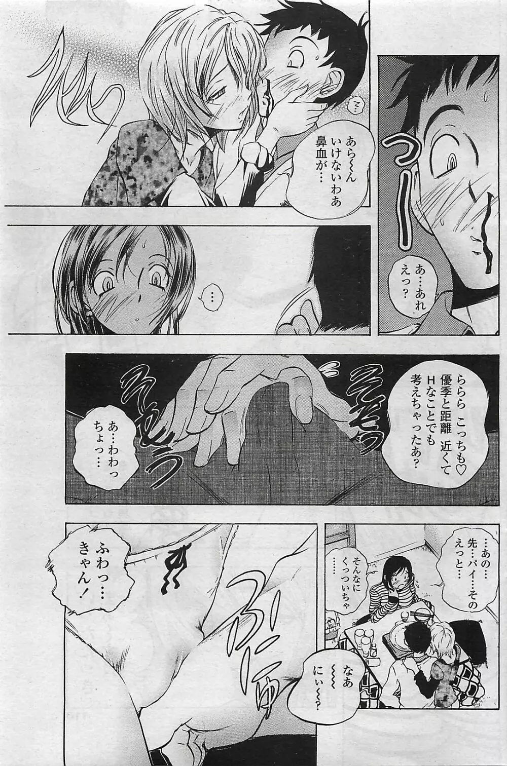 COMIC ペンギンクラプ山賊版 2007年3月号 Page.111